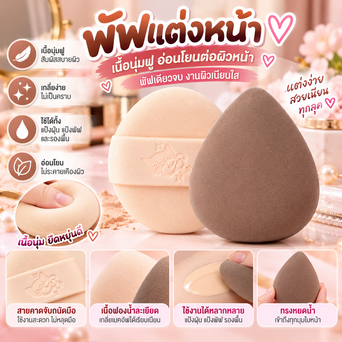 พัฟแต่งหน้า เกลี่ยง่าย 2 ชิ้น